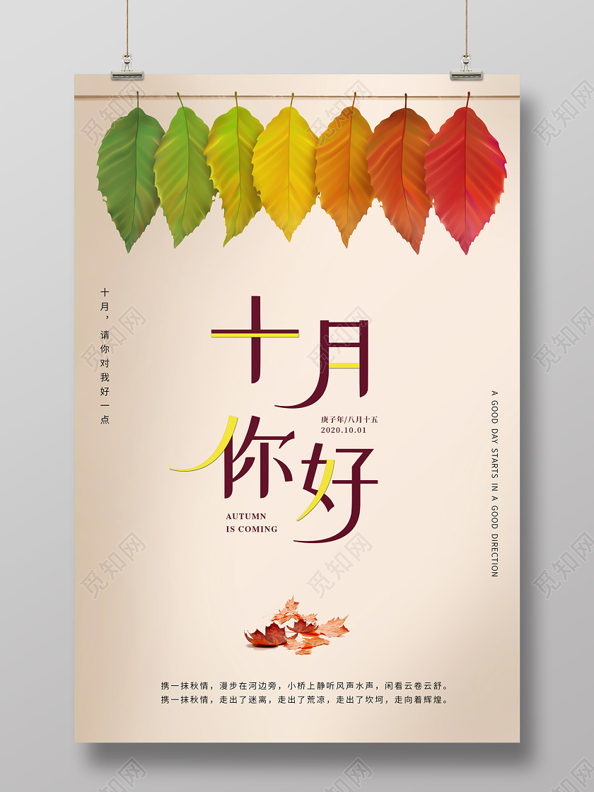 浅橘色简约渐变叶子十月你好海报