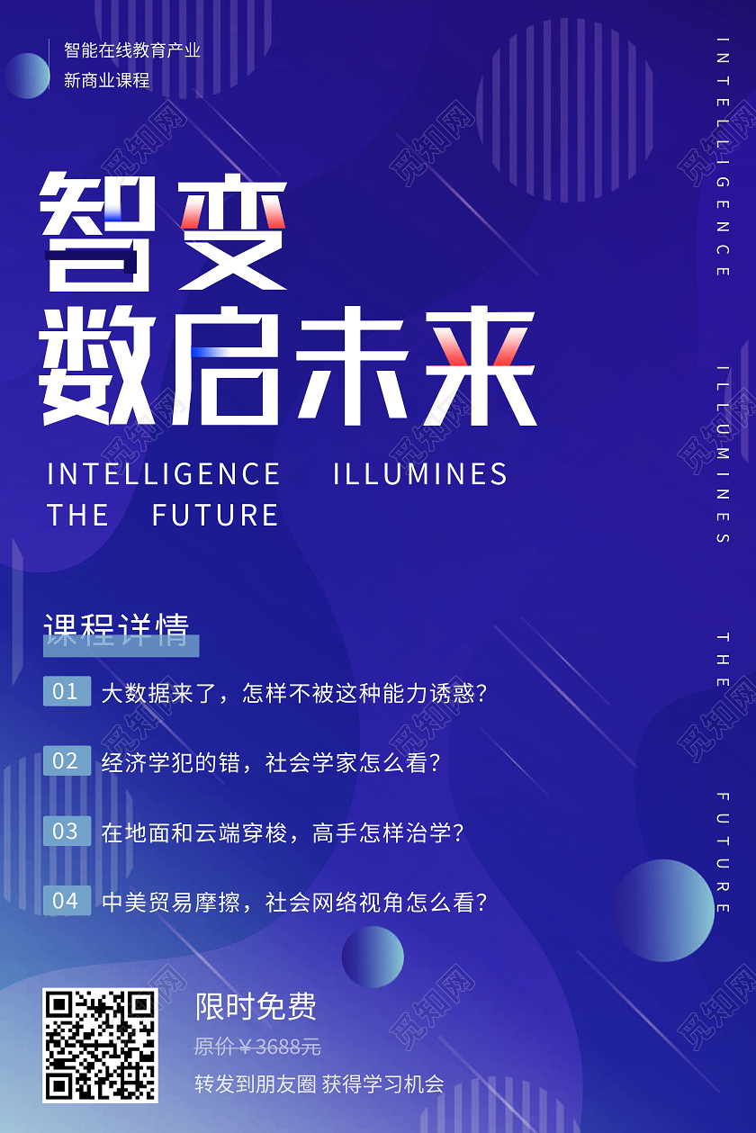 蓝色科技风智变数启未来科技智能海报