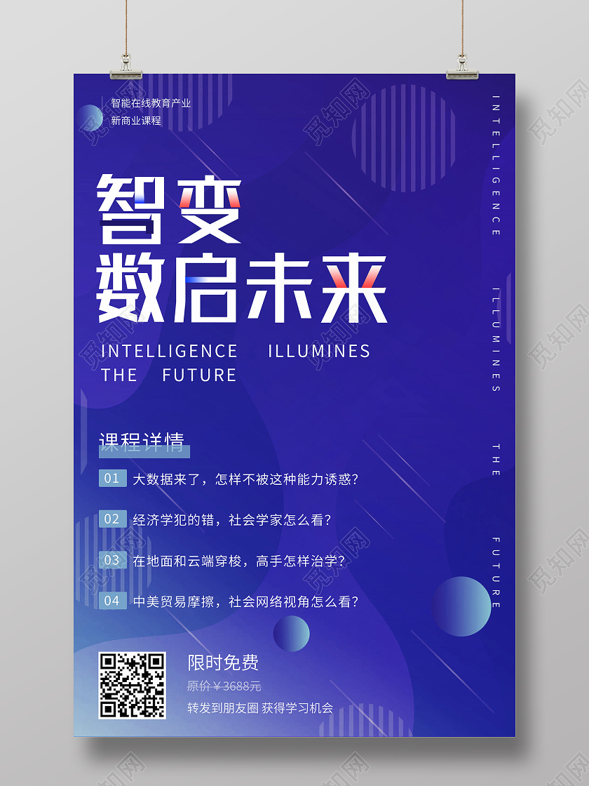 蓝色科技风智变数启未来科技智能海报