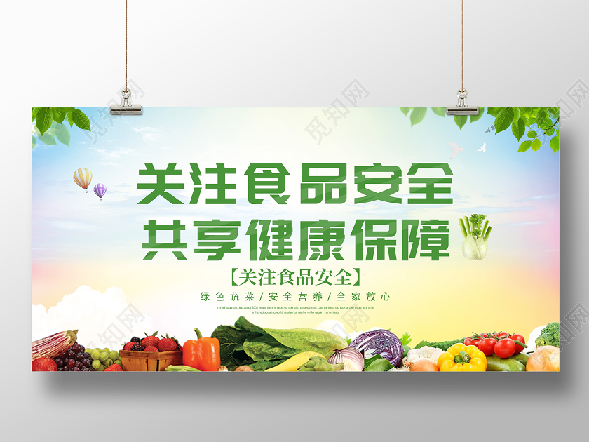 黄色小清新关注食品安全共享健康保障展板