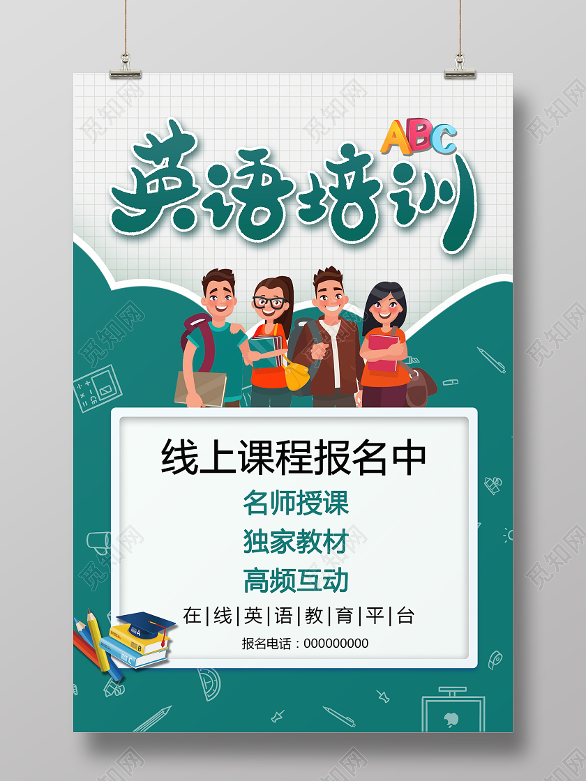 深绿色边框渐变英语培训招生海报