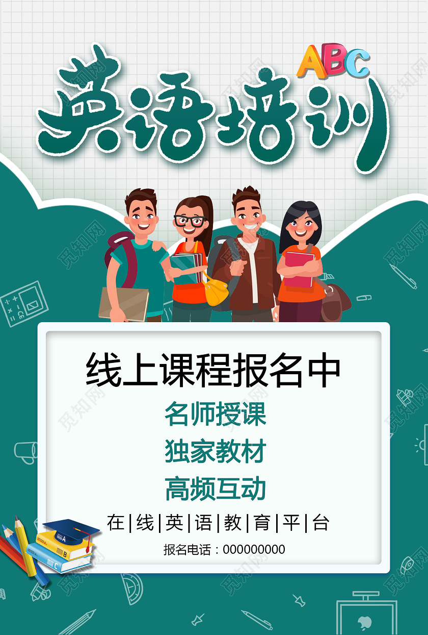 深绿色边框渐变英语培训招生海报
