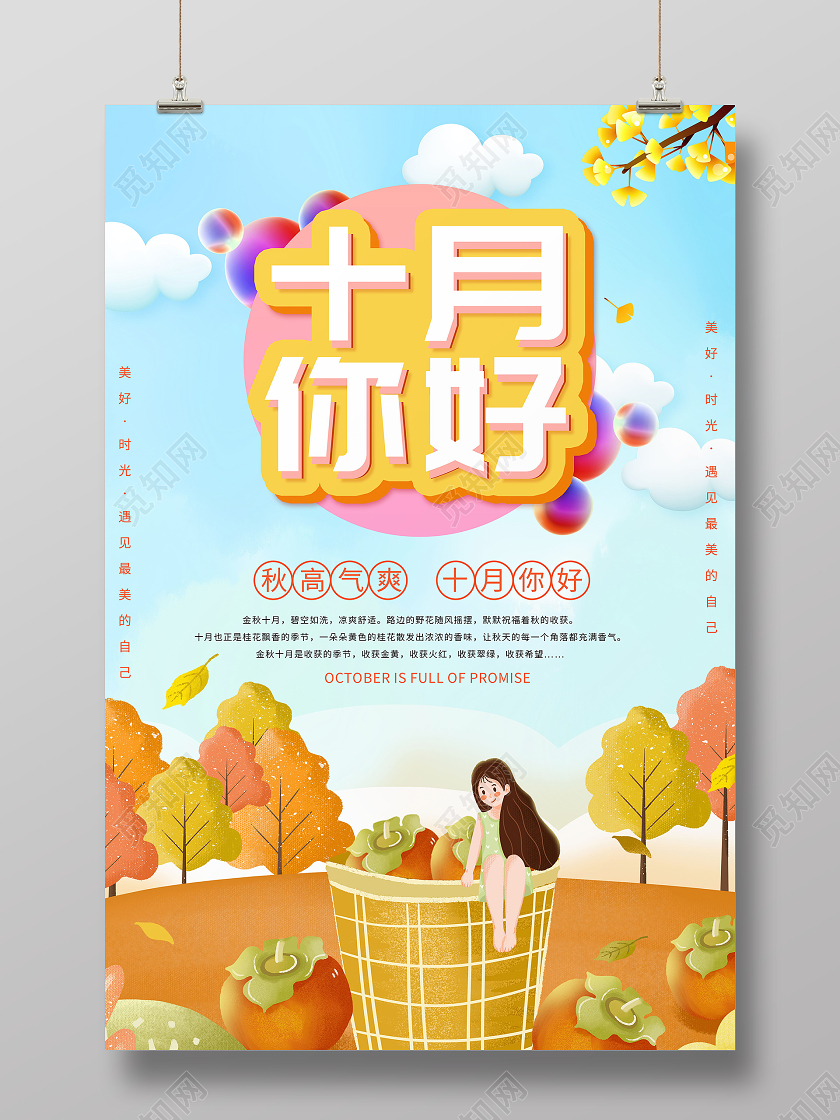 十月你好文艺小清新插画手绘唯美风格海报