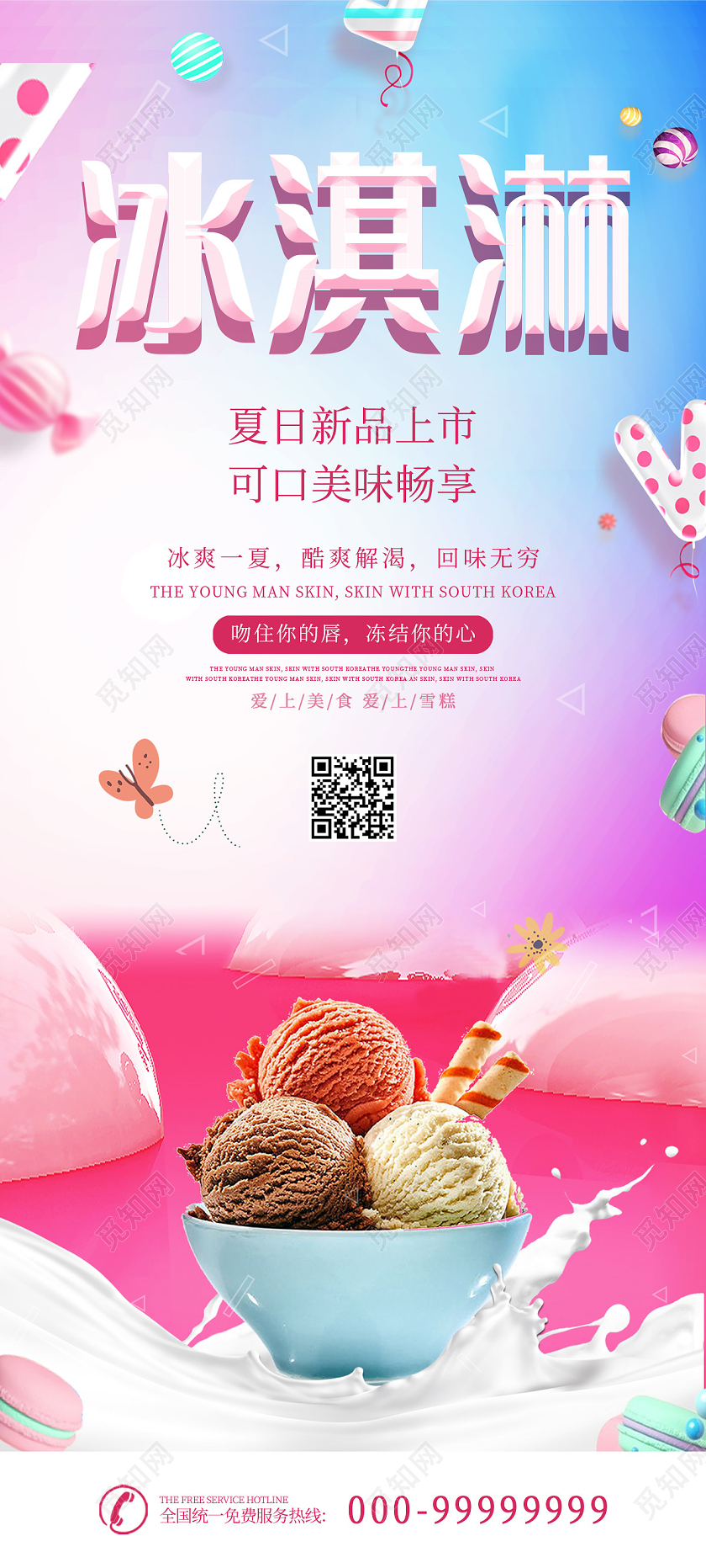 粉色个性冰淇淋餐饮美食冰淇淋展架