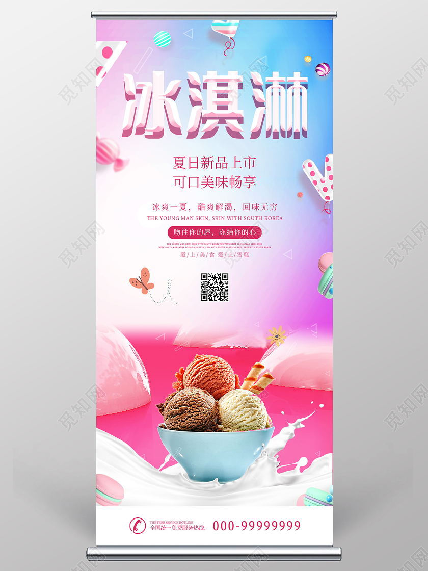 粉色个性冰淇淋餐饮美食冰淇淋展架