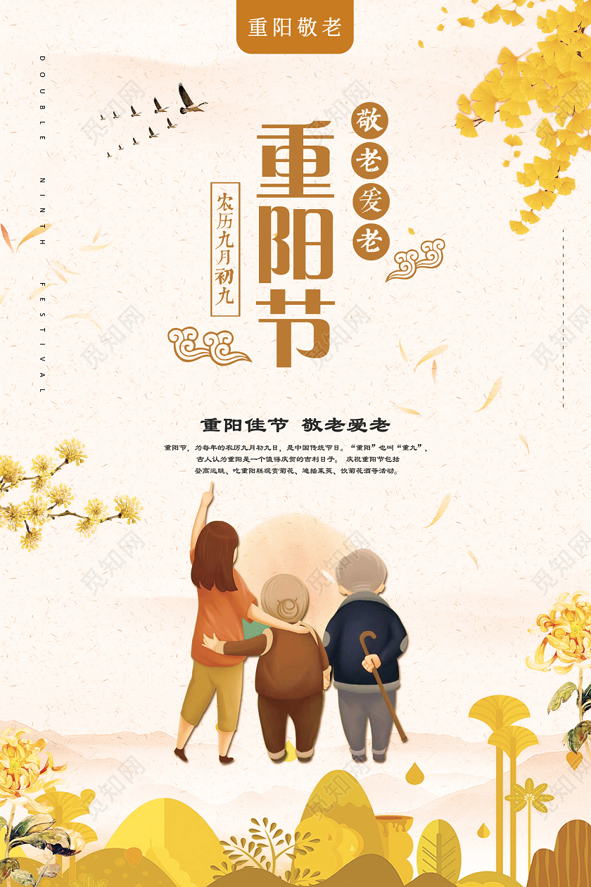 黄色唯美重阳节海报