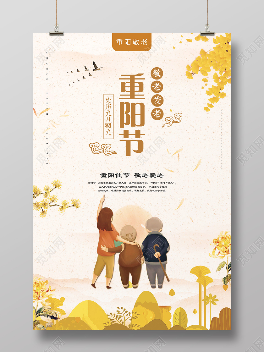 黄色唯美重阳节海报