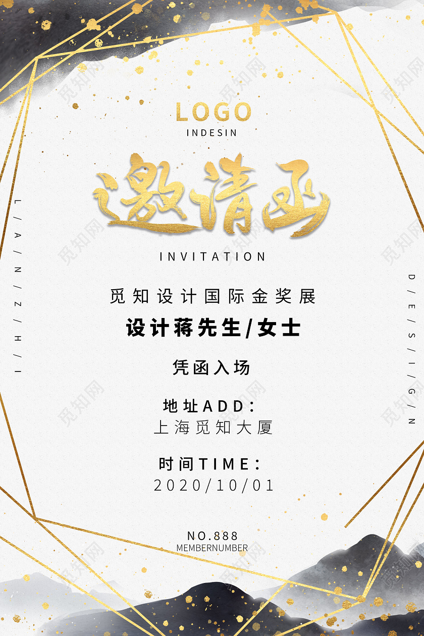 简约大气商务中国风山水水墨金箔海报企业邀请函