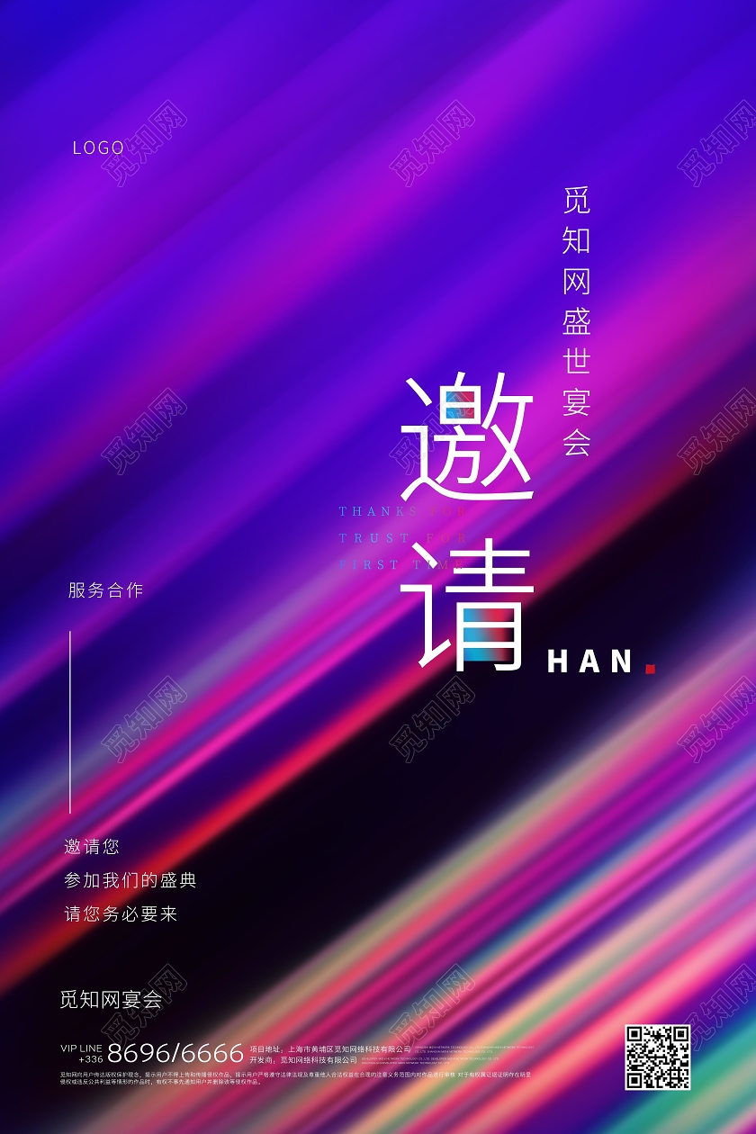 紫色创意企业公司邀请函商务海报