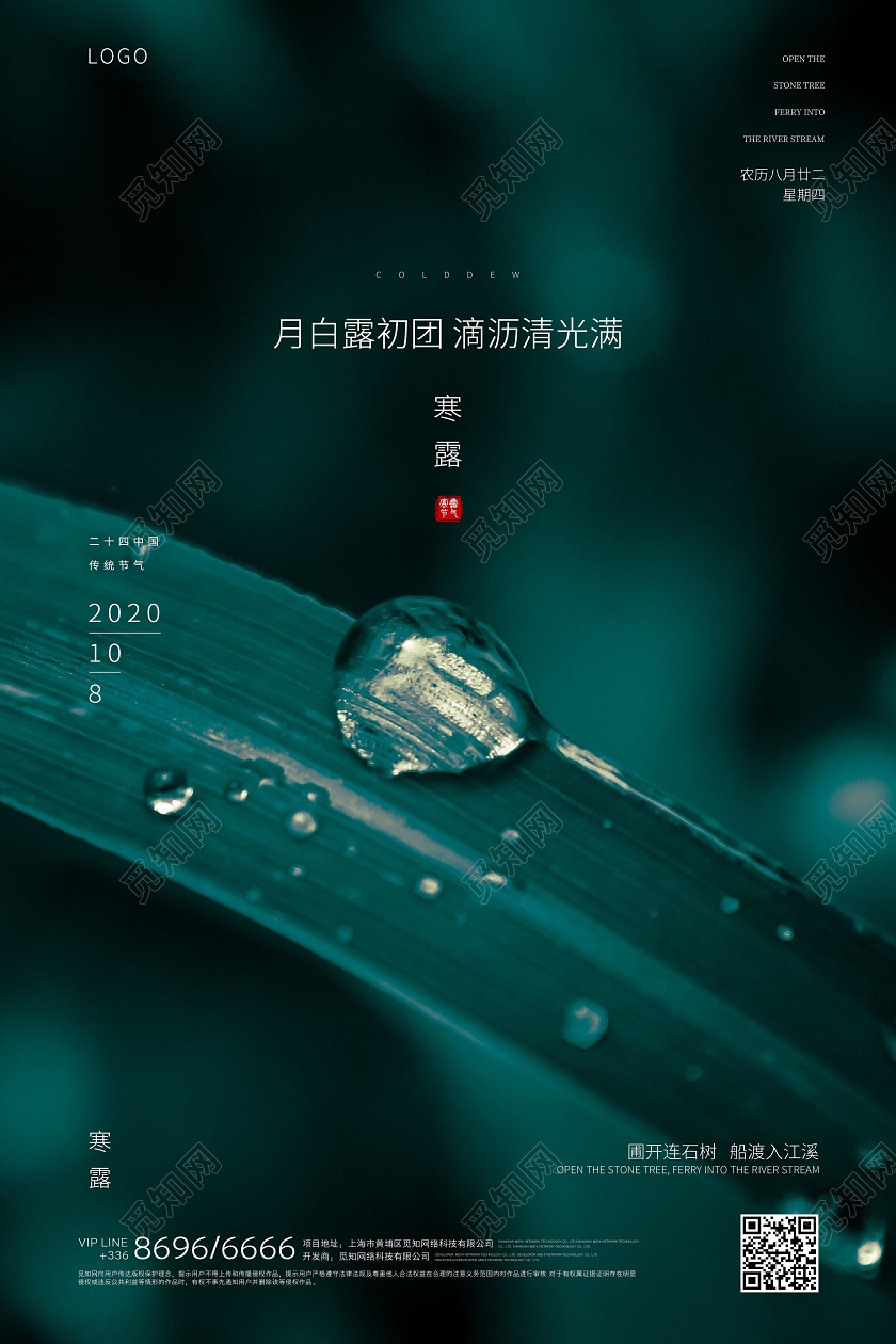 绿色寒露写实创意海报