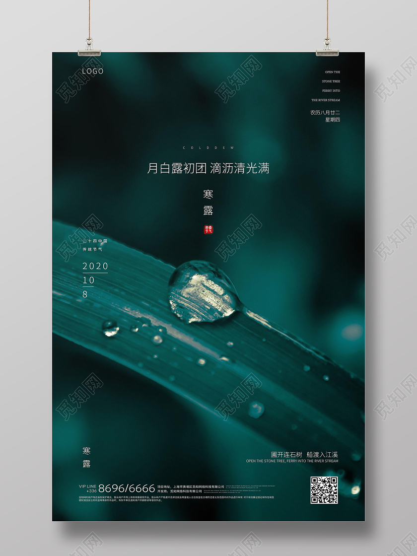 绿色寒露写实创意海报