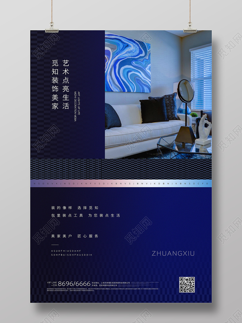 蓝色商务装修创意海报