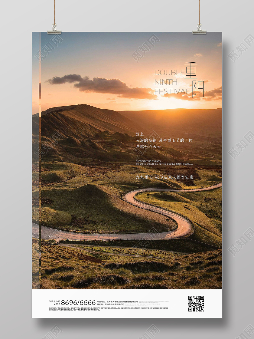 重阳节写实爬山宣传海报