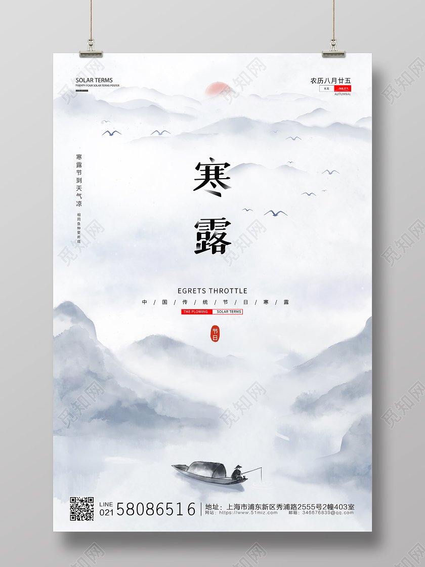 白色简约水墨二十四节气寒露宣传海报