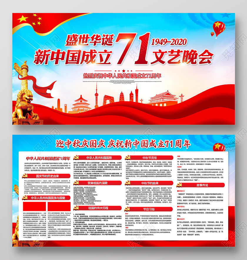 国庆国庆节71周年宣传栏展板设计