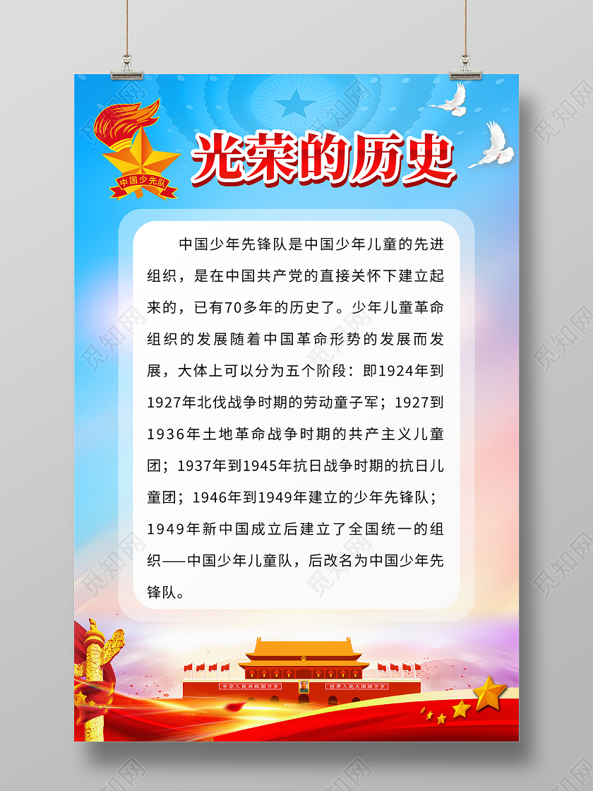 蓝色简约光荣的历史中国少年先锋队少先队队史海报
