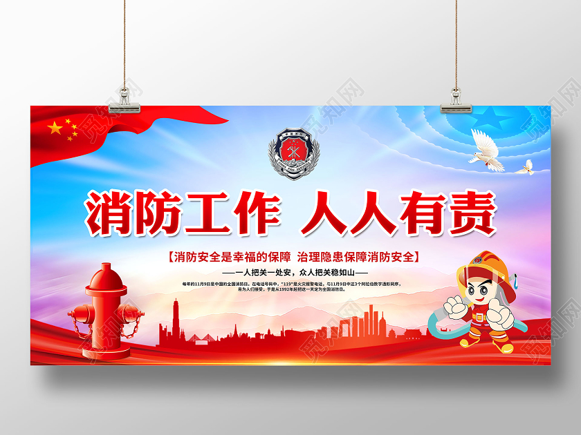消防工作人人有责消防展板消防安全宣传展板设计