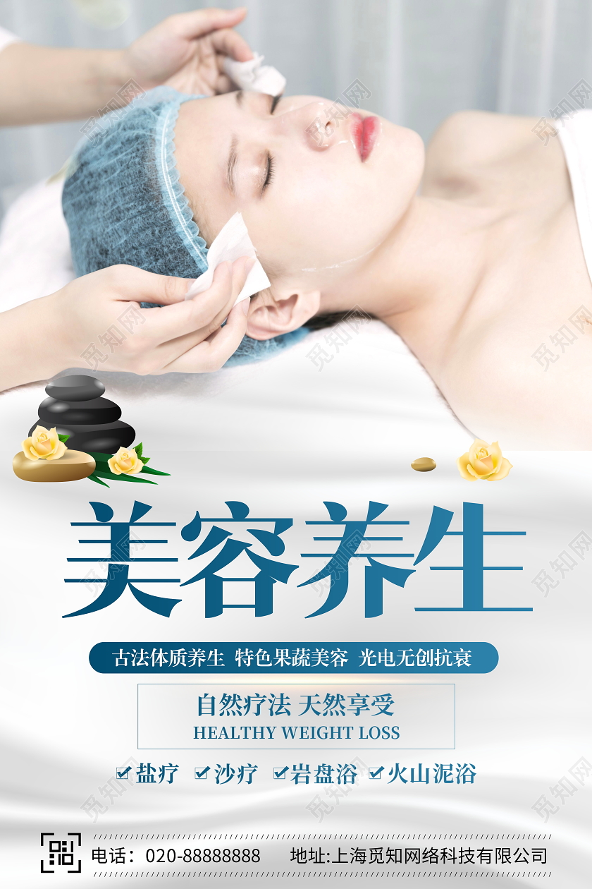 蓝色时尚美容养生宣传海报