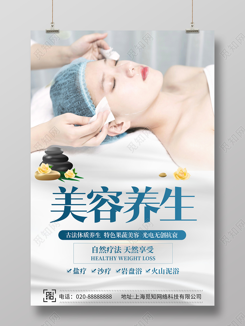 蓝色时尚美容养生宣传海报