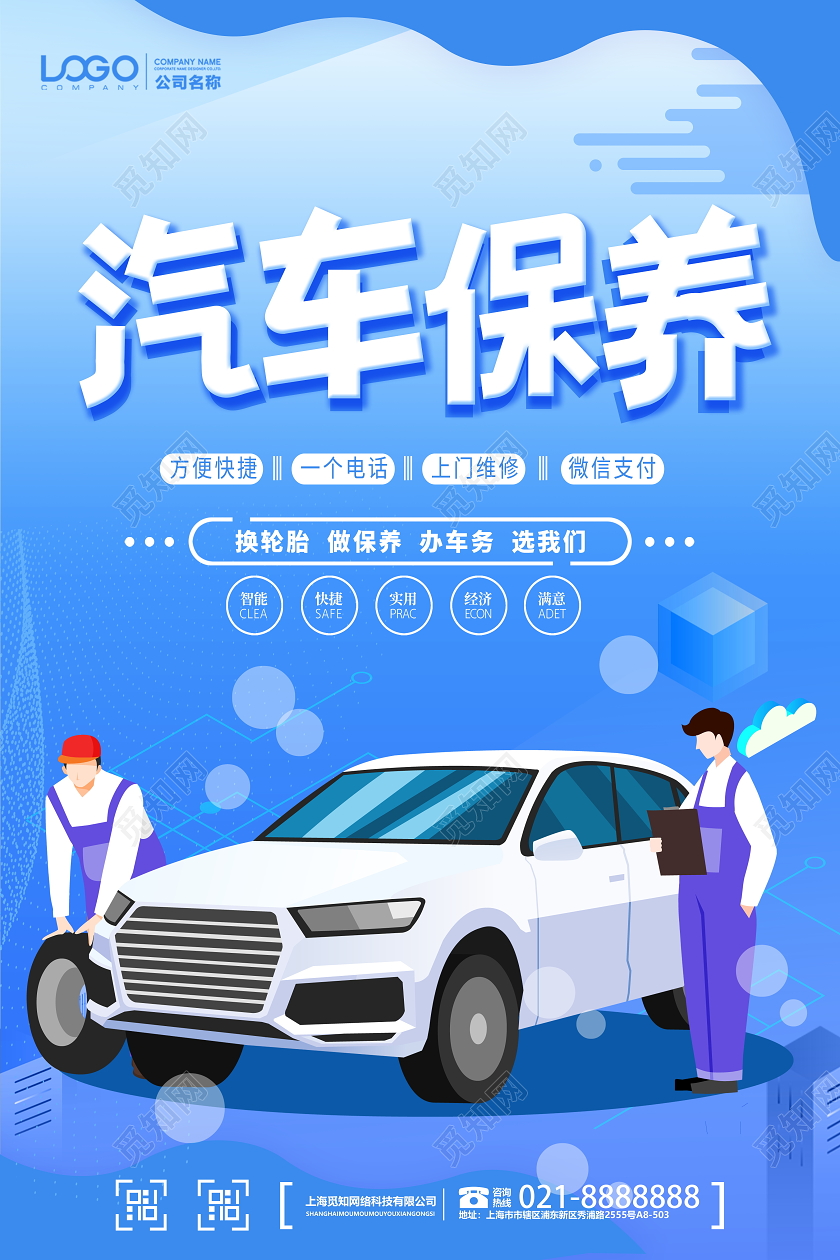 蓝色大气汽车保养宣传海报