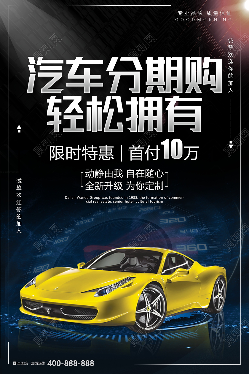 黑色大气汽车分期购宣传促销海报