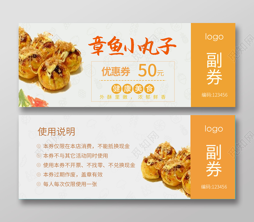 橙色简约章鱼小丸子健康美食优惠券章鱼小丸子美食餐饮优惠券