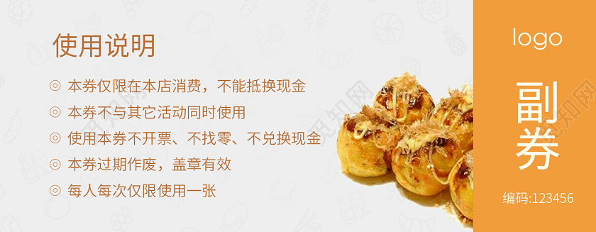 橙色简约章鱼小丸子健康美食优惠券章鱼小丸子美食餐饮优惠券