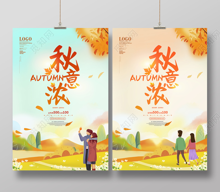 卡通秋季秋天秋意浓促销海报
