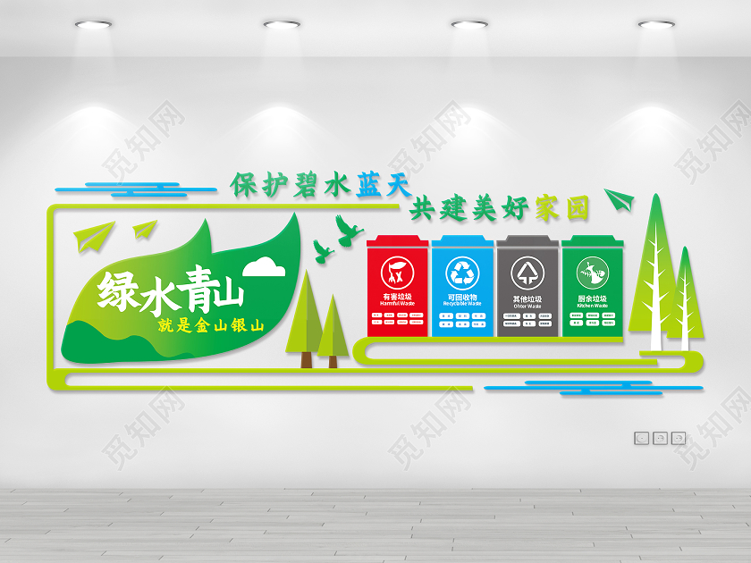 绿色环保环保文化墙文化墙