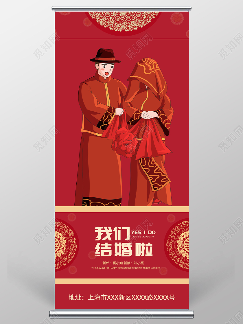 红色中式我们结婚了婚礼迎宾展架易拉宝婚礼迎宾婚庆结婚展架