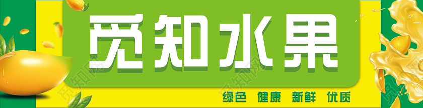 绿色简约水果超市水果店门头