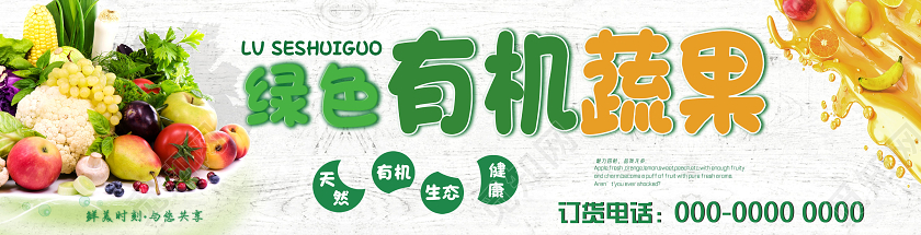 木板纹理绿色有机蔬果水果店门头