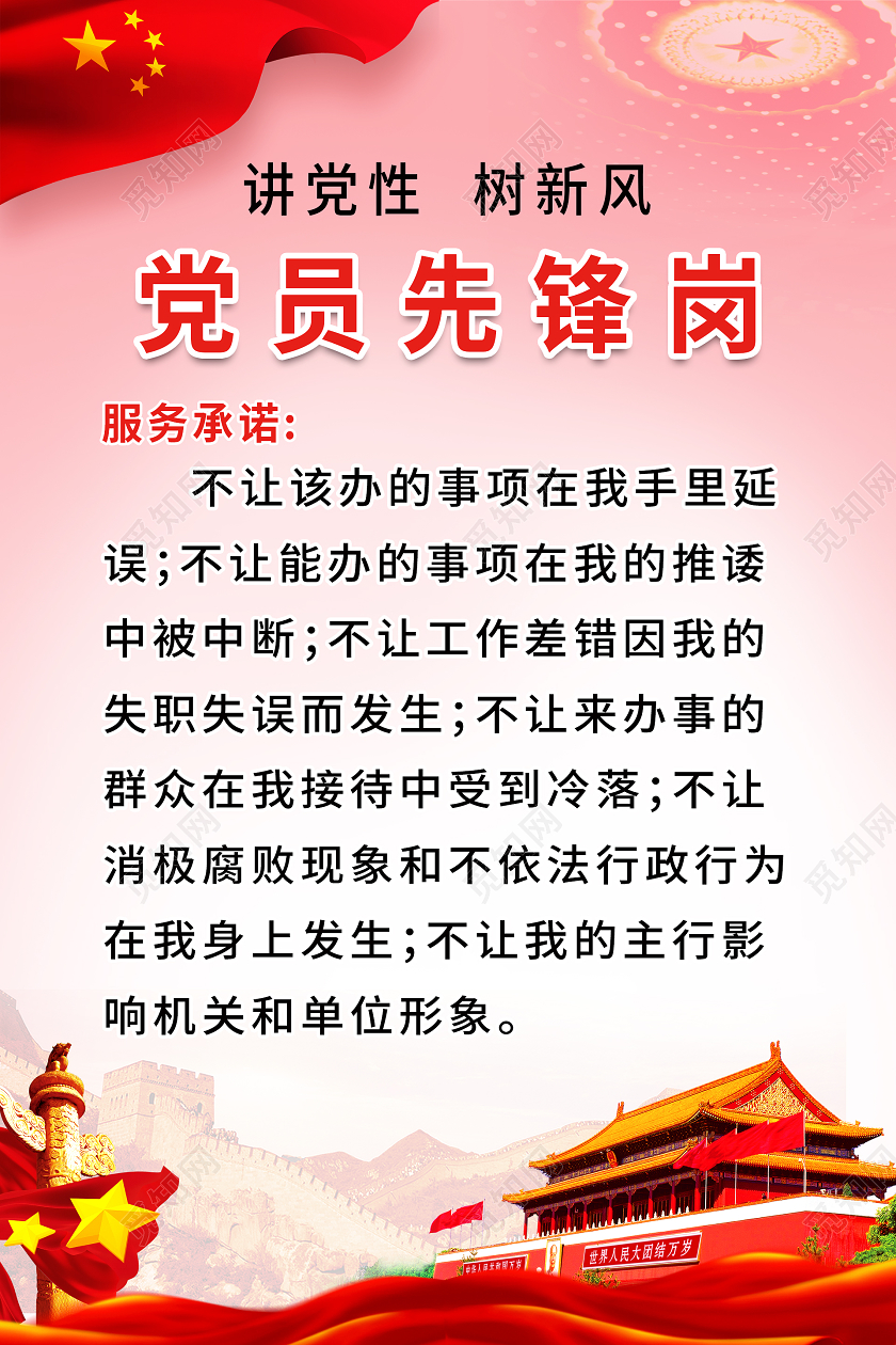 红色大气 党员先锋岗海报