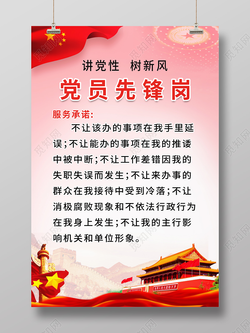 红色大气 党员先锋岗海报