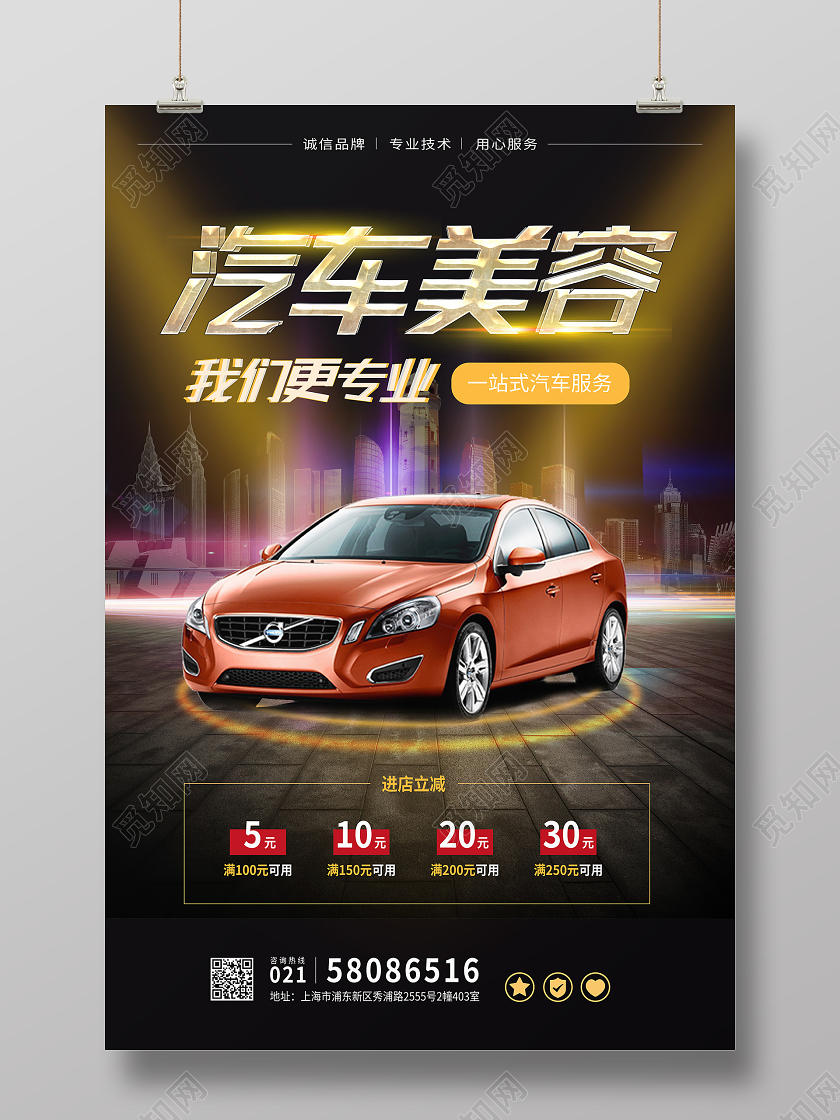炫酷黑金风汽车美容宣传海报