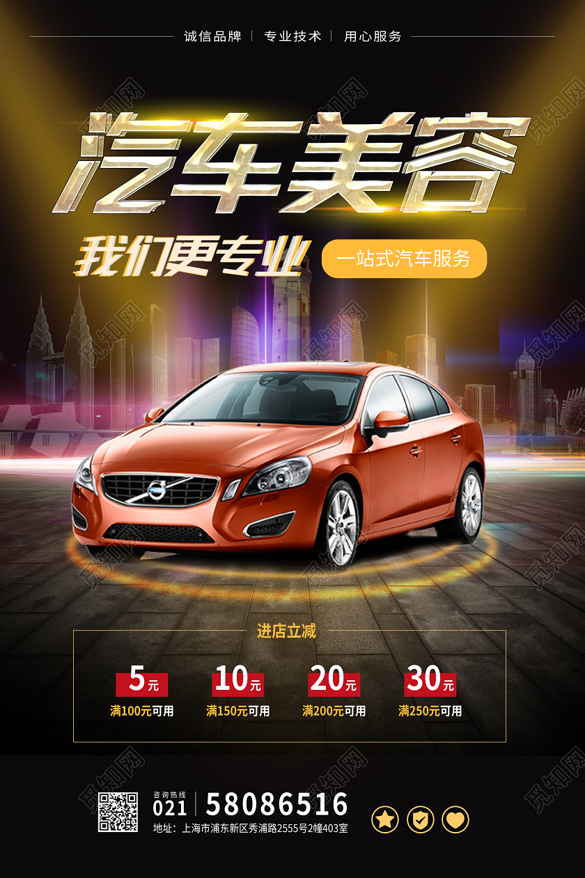炫酷黑金风汽车美容宣传海报