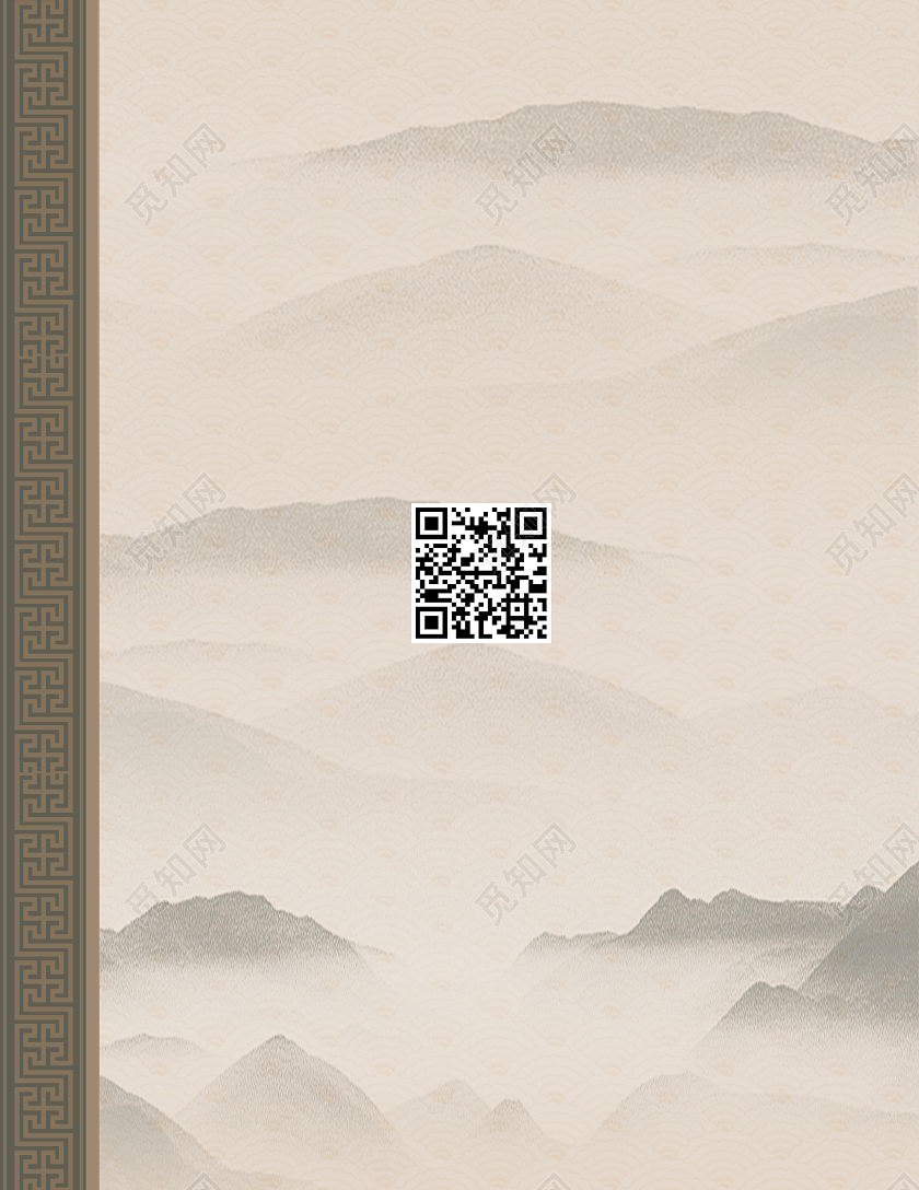 米色淡雅古风水墨家谱封面