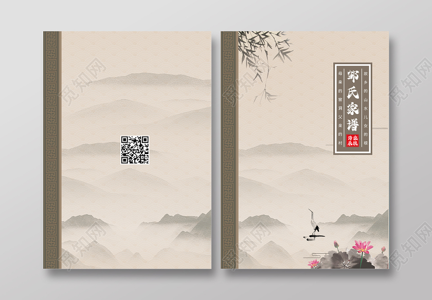 米色淡雅古风水墨家谱封面