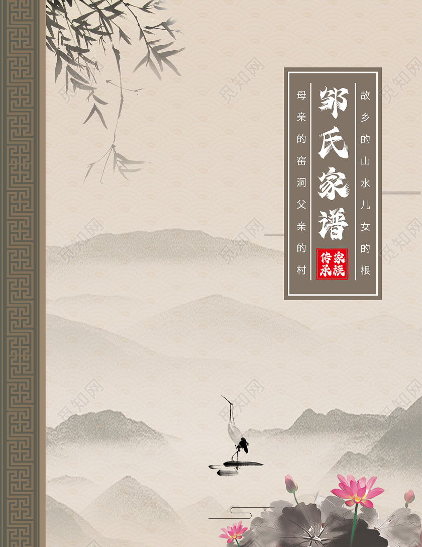 米色淡雅古风水墨家谱封面