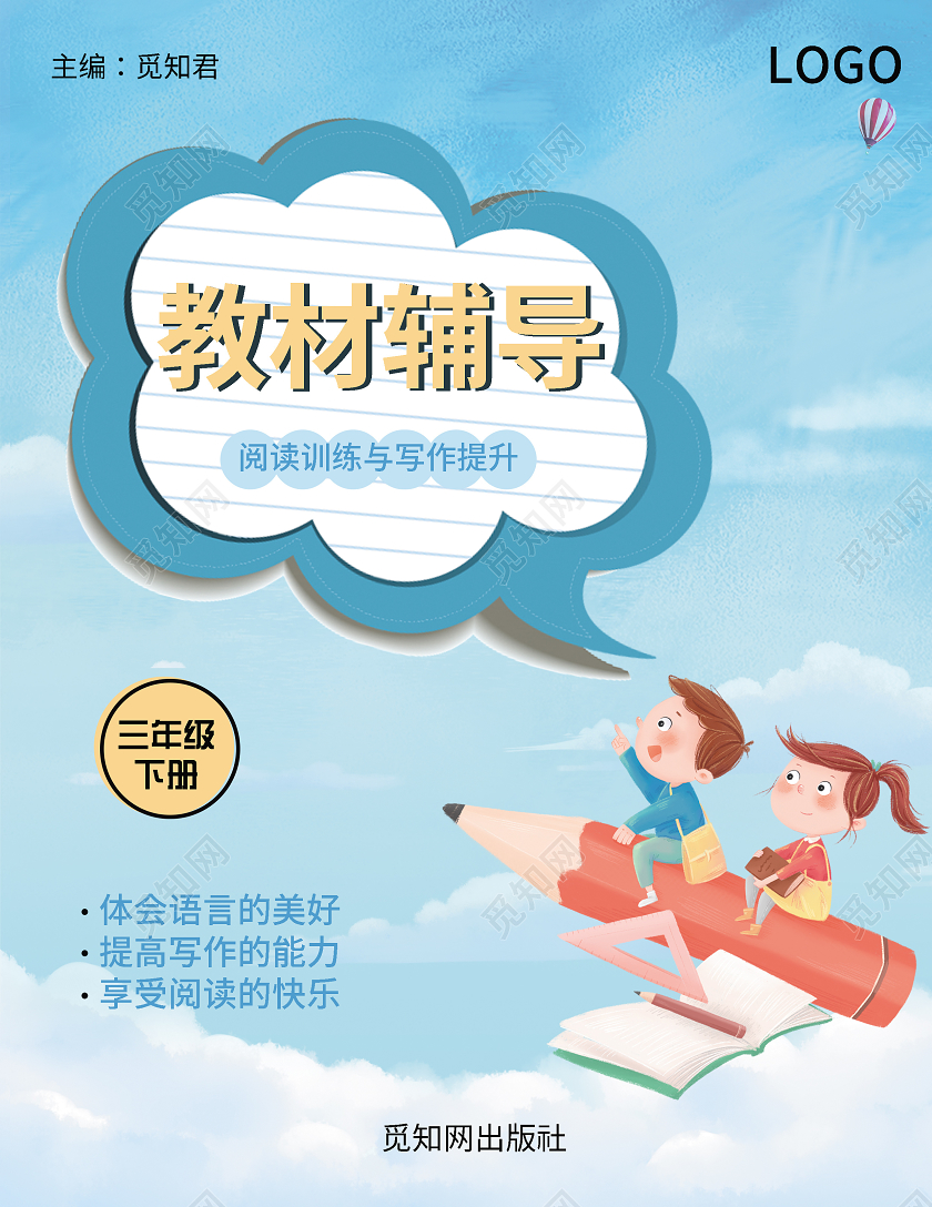 蓝色卡通教材辅导阅读教材封面