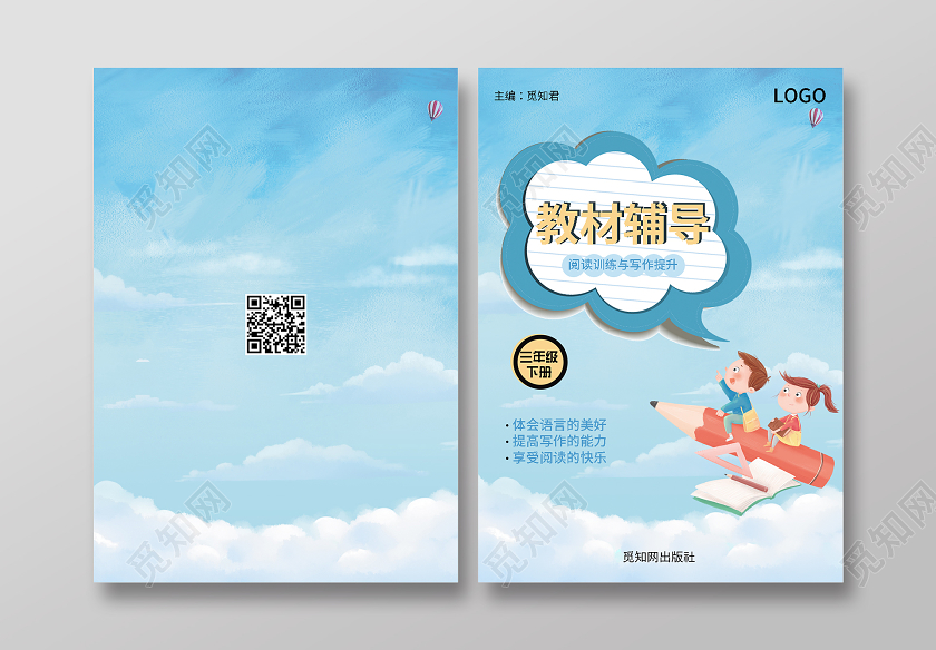 蓝色卡通教材辅导阅读教材封面