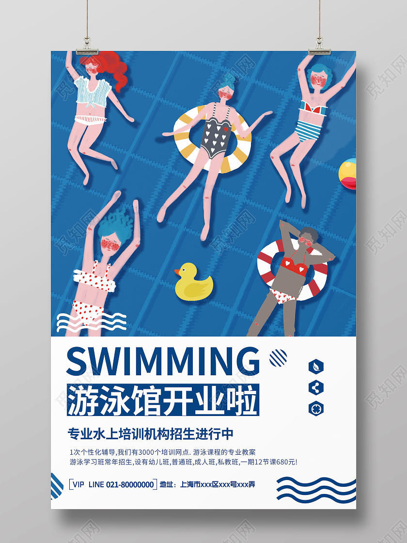 蓝色插画游泳馆开业海报游泳海报
