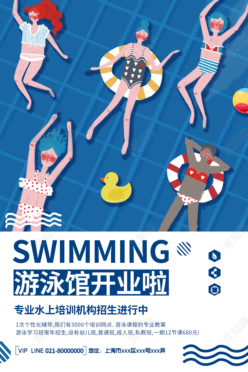 蓝色插画游泳馆开业海报游泳海报
