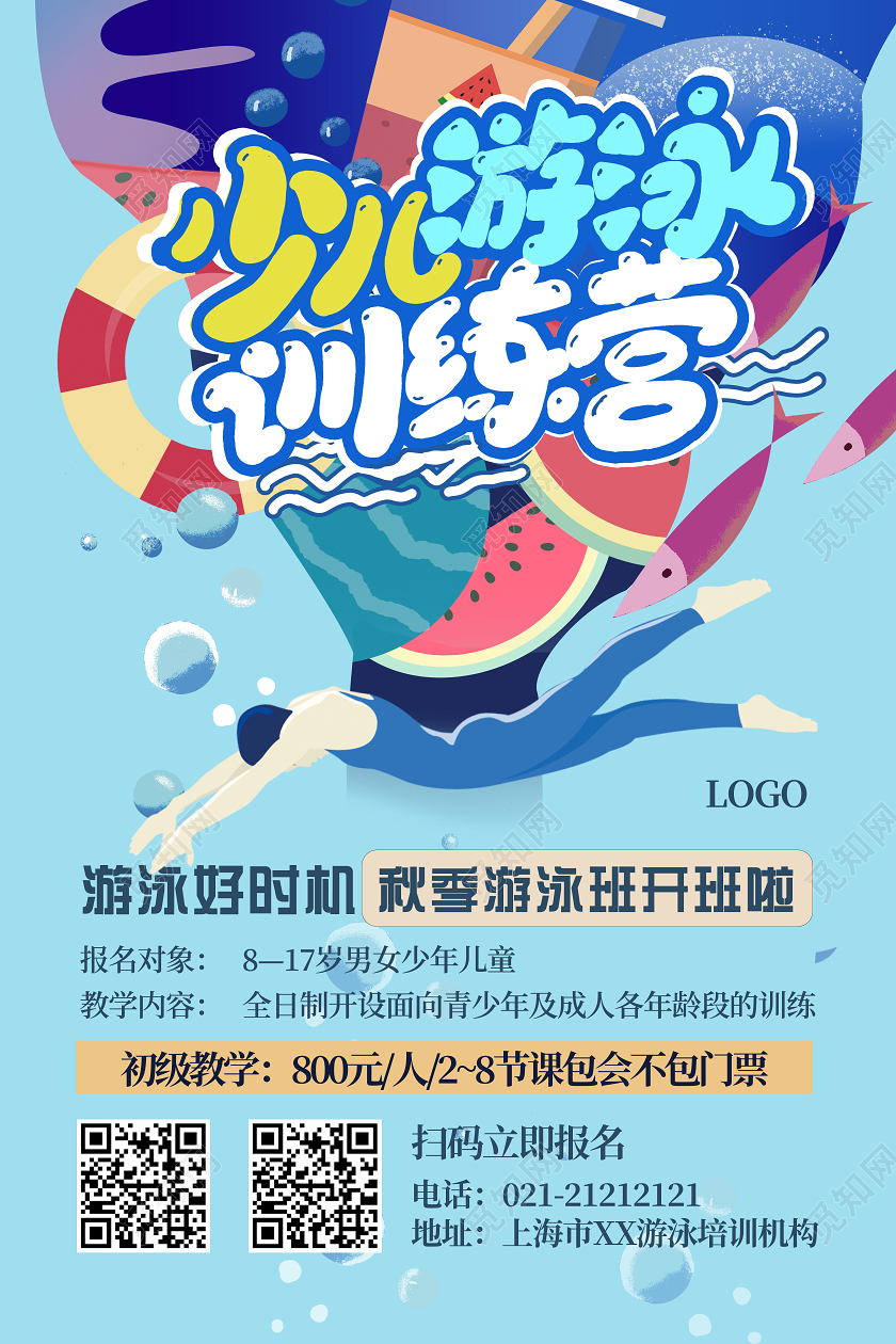 蓝色插画风少儿游泳训练营海报游泳海报