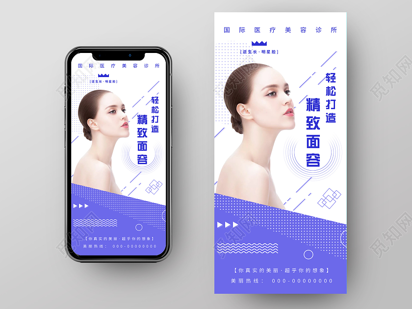 蓝色扁平医疗美容美容医美手机海报