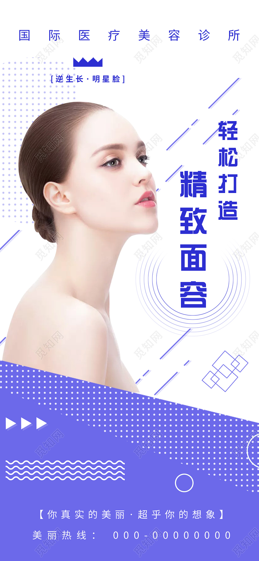 蓝色扁平医疗美容美容医美手机海报