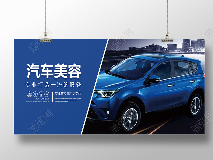 蓝色简约汽车美容展板