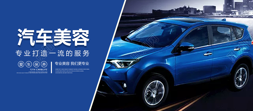 蓝色简约汽车美容展板