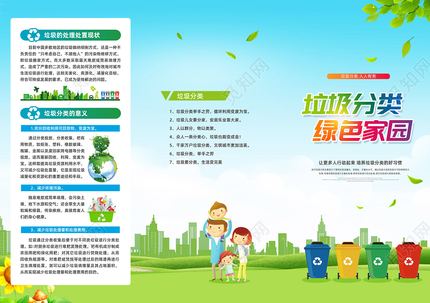 彩色简约垃圾分类折页绿色家园宣传折页三折页