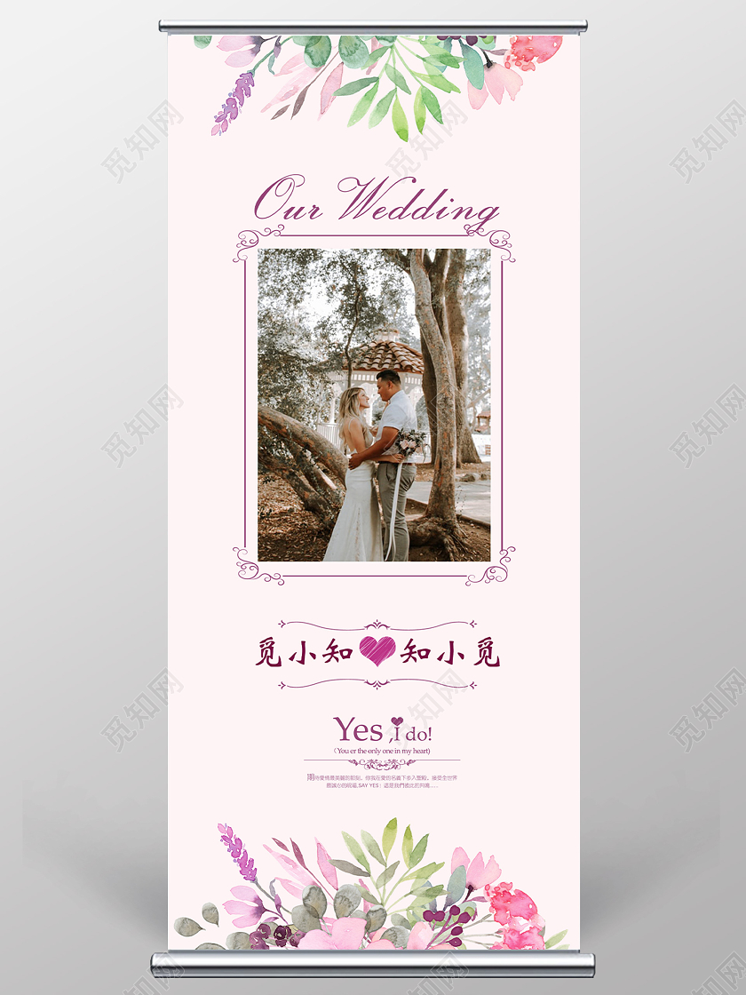 紫色小清新婚礼婚宴迎宾展架易拉宝婚礼迎宾婚庆结婚展架